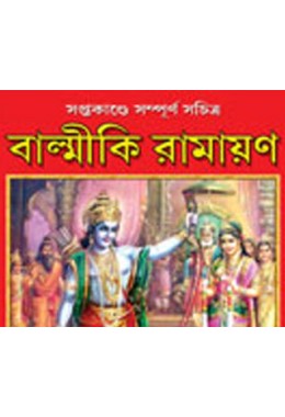 Balmiki Ramayan